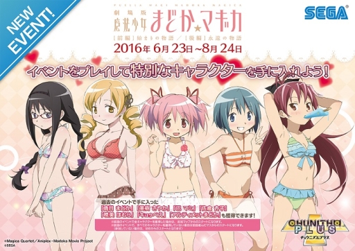 画像ギャラリー No.001のサムネイル画像 / 「CHUNITHM PLUS」で「魔法少女まどか☆マギカ」とのコラボ第3弾が開催