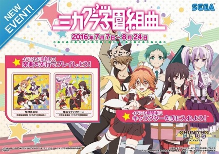 画像ギャラリー No.002のサムネイル画像 / 「CHUNITHM PLUS」が「ミカグラ学園組曲」とのコラボレーションイベントを開催