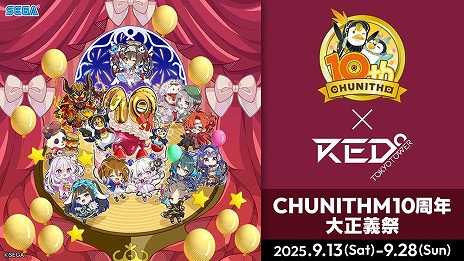 画像ギャラリー No.001のサムネイル画像 / 「CHUNITHM10周年大正義祭」,東京タワーの「RED゜TOKYO TOWER」で開催へ。歴代筐体がズラリと並び,超巨大な「ギガニズム」も楽しめる