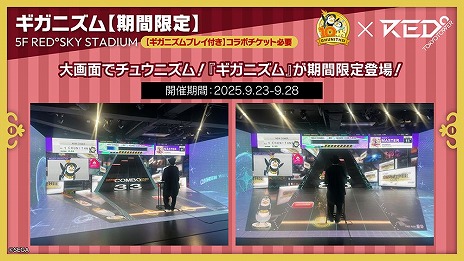 画像ギャラリー No.008のサムネイル画像 / 「CHUNITHM10周年大正義祭」,東京タワーの「RED゜TOKYO TOWER」で開催へ。歴代筐体がズラリと並び,超巨大な「ギガニズム」も楽しめる