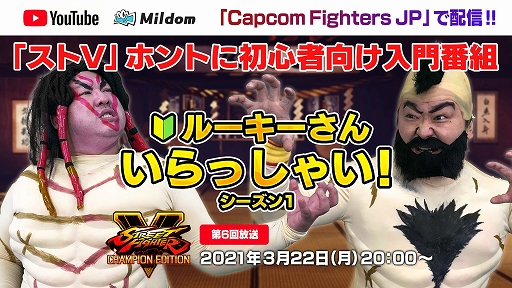 画像ギャラリー No.001のサムネイル画像 / 「ストV」,初心者向け番組の第6回が3月22日に配信。ナウマン選手がゲスト出演