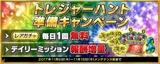 画像ギャラリー No.001のサムネイル画像 / 「インペリアル サガ」でトレジャーハント準備キャンペーンが本日から開始