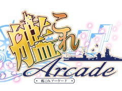 「艦これアーケード」,2025年10月9日に「払い出し無しモード」を実装。艦娘カードの製造継続が困難なため。サービスは継続
