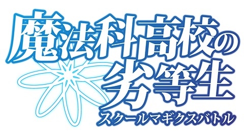 画像ギャラリー No.001のサムネイル画像 / 「魔法科高校の劣等生 スクマギバトル」,イベント「粉雪舞う温泉事件簿」が開催