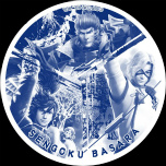 BASARAץ꡼10ǯǰ٥Ȥ䥳ܾ󤬰˸
