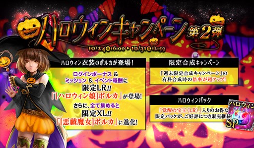 画像ギャラリー No.001のサムネイル画像 / 「バハムートクライシス ゼロ」,ハロウィンキャンペーン第2弾開催