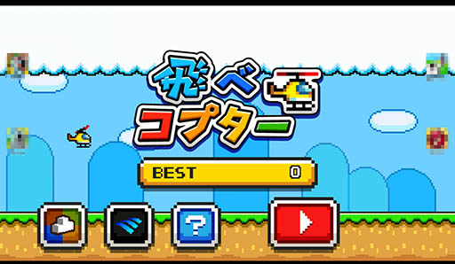 画像ギャラリー No.002のサムネイル画像 / 繊細なタッチ操作でヘリコプターを操縦しよう。スマートフォン向けフライトアクション「飛べコプター」を紹介する「(ほぼ)日刊スマホゲーム通信」第767回