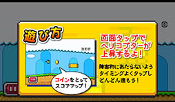 画像ギャラリー No.003のサムネイル画像 / 繊細なタッチ操作でヘリコプターを操縦しよう。スマートフォン向けフライトアクション「飛べコプター」を紹介する「(ほぼ)日刊スマホゲーム通信」第767回