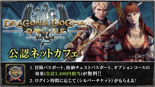 画像ギャラリー No.001のサムネイル画像 / 「DDON」の“マーキスセット”がPayNetCafe導入ネットカフェで販売開始