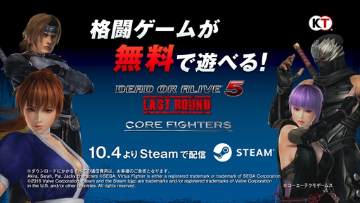 画像ギャラリー No.002のサムネイル画像 / 「DEAD OR ALIVE 5 Last Round」,基本プレイ無料のSteam版「Core Fighters」が配信開始