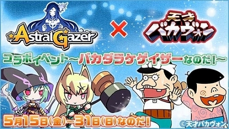 ���������꡼ No.003�Υ���ͥ������ / ��ASTRAL GAZER�פ˥Х��ܥ��Ȥ�����ǲ��ŷ�ͥХ���������ɤ�ե��������θ����פȤΥ���ܥ��٥�Ȥ�������������