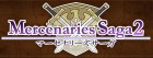 マーセナリーズサーガ2