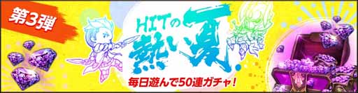 ���������꡼ No.003�Υ���ͥ������ / ��HIT�ס����祬����50Ϣʬ�Υ����ब��館��������󥭥��ڡ��󳫺���