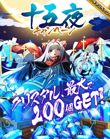 画像ギャラリー No.001のサムネイル画像 / 「エレメンタルストーリー」,“十五夜キャンペーン”が開催。クリスタルの獲得チャンス