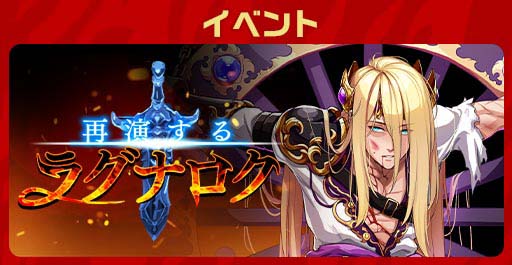 画像ギャラリー No.005のサムネイル画像 / 「エレメンタルストーリー」,“エレスト超大感謝祭2022第一弾”が開催。北欧神話をモチーフとしたイベントも