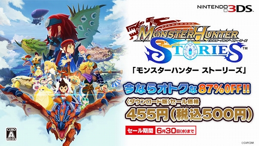 画像ギャラリー No.002のサムネイル画像 / 3DS版「モンスターハンター ストーリーズ」が期間限定で500円に。「ストーリーズ2 〜破滅の翼〜」に備え今のうちにレッツプレイ
