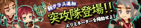 画像ギャラリー No.004のサムネイル画像 / 「ランページ ランド ランカーズ」,新クラス“突攻隊”を実装