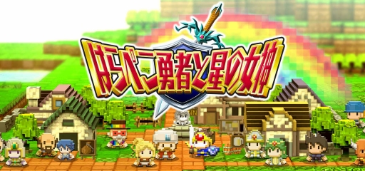 画像ギャラリー No.002のサムネイル画像 / 「はらぺこ勇者と星の女神」第4章「灼熱の洞窟」が実装。記念イベントも開催