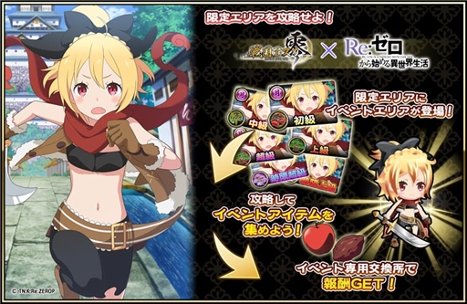 画像ギャラリー No.003のサムネイル画像 / 「戦国アスカZERO」,TVアニメ「Re:ゼロから始める異世界生活」とのコラボイベントが本日開始