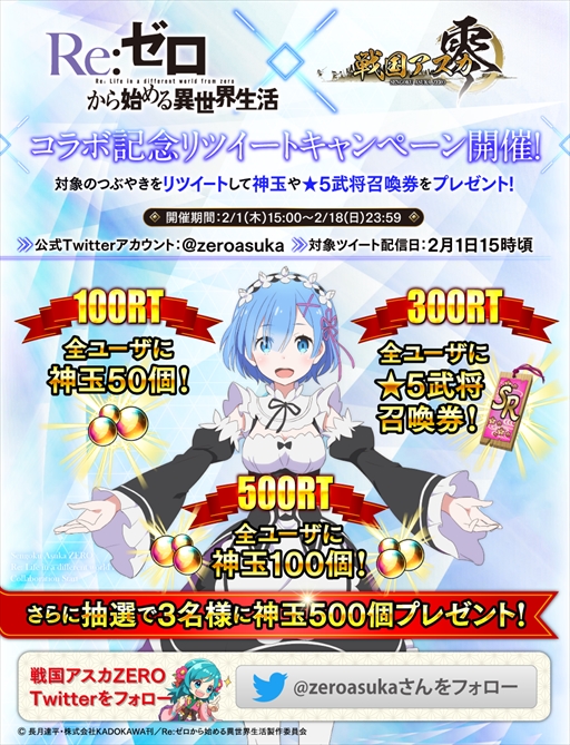 画像ギャラリー No.012のサムネイル画像 / 「戦国アスカZERO」,TVアニメ「Re:ゼロから始める異世界生活」とのコラボイベントが本日開始