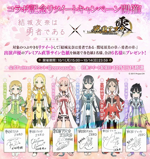画像ギャラリー No.003のサムネイル画像 / 「戦国アスカZERO」,TVアニメ「結城友奈は勇者である」とのコラボを開催中