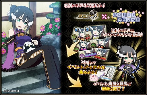 画像ギャラリー No.012のサムネイル画像 / 「戦国アスカZERO」,TVアニメ「結城友奈は勇者である」とのコラボを開催中