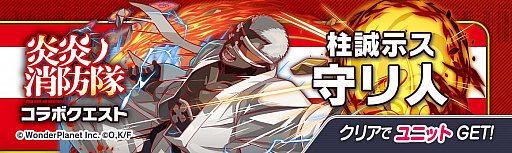 画像ギャラリー No.003のサムネイル画像 / 「クラッシュフィーバー」とテレビアニメ“炎炎ノ消防隊 弐ノ章”とのコラボ決定