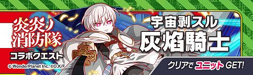 画像ギャラリー No.004のサムネイル画像 / 「クラッシュフィーバー」とテレビアニメ“炎炎ノ消防隊 弐ノ章”とのコラボ決定