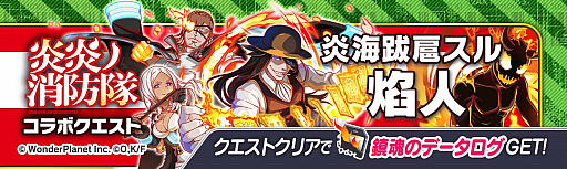 画像ギャラリー No.005のサムネイル画像 / 「クラッシュフィーバー」とテレビアニメ“炎炎ノ消防隊 弐ノ章”とのコラボ決定