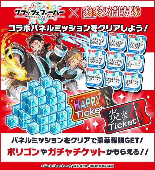 画像ギャラリー No.011のサムネイル画像 / 「クラッシュフィーバー」とテレビアニメ“炎炎ノ消防隊 弐ノ章”とのコラボ決定