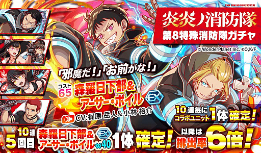 画像ギャラリー No.014のサムネイル画像 / 「クラッシュフィーバー」とテレビアニメ“炎炎ノ消防隊 弐ノ章”とのコラボ決定