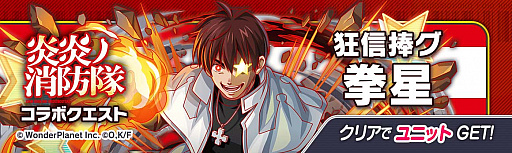 画像ギャラリー No.020のサムネイル画像 / 「クラッシュフィーバー」とテレビアニメ“炎炎ノ消防隊 弐ノ章”とのコラボ決定