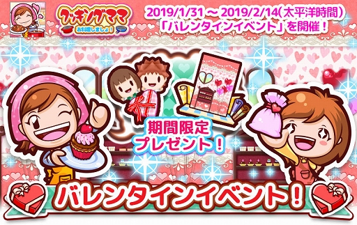 画像ギャラリー No.001のサムネイル画像 / 「クッキングママ お料理しましょ!」,バレンタインイベントが1月31日に開催