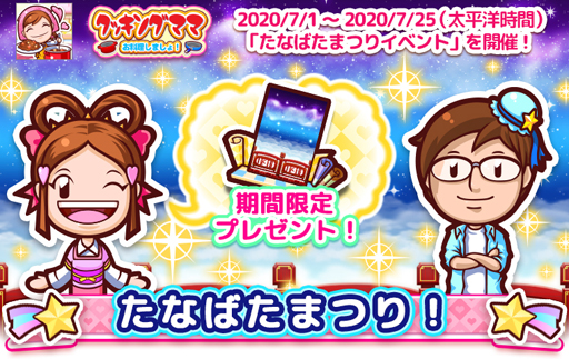 画像ギャラリー No.001のサムネイル画像 / 「クッキングママ お料理しましょ!」七夕祭りイベントを実施