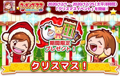 画像ギャラリー No.001のサムネイル画像 / 「クッキングママ お料理しましょ!」のクリスマスイベントがスタート