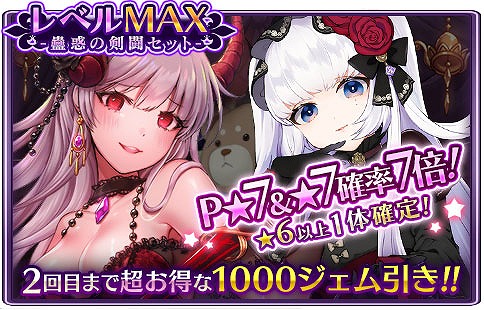 画像ギャラリー No.002のサムネイル画像 / 「グランスフィア」,チーム対抗イベントが開催。限定P★7ユニットが新登場