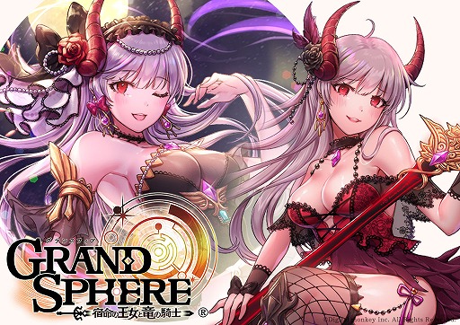 画像ギャラリー No.003のサムネイル画像 / 「グランスフィア」,チーム対抗イベントが開催。限定P★7ユニットが新登場