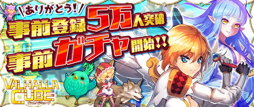 ���������꡼ No.001�Υ���ͥ������ / ��VALHALLA CUBE�פλ�����Ͽ����5�������ˡ����������㤬��������