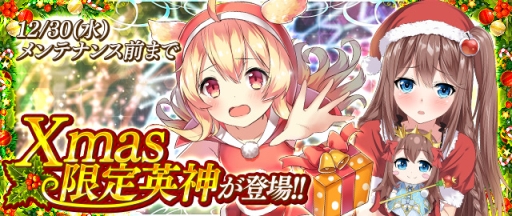 画像ギャラリー No.002のサムネイル画像 / 「VALHALLA CUBE」で赤ずきんと白雪姫がクリスマス仕様の限定英神に