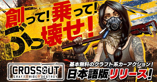 ���������꡼ No.002�Υ���ͥ������ / MMO����եȷϥ�������������CROSSOUT��PC�������ܸ��ǤΥ����ӥ���DMM GAMES�������������ȡ��������С��������Ȥ⥪���ץ�