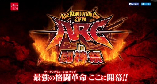 画像ギャラリー No.005のサムネイル画像 / 「ARC REVOLUTION CUP 2016 in 闘神祭」店舗予選が7月上旬より随時開催