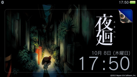 画像ギャラリー No.003のサムネイル画像 / 暗い夜道を探索する「夜廻」が本日発売。PS Vitaのホーム画面を夜廻仕様にできる特製テーマの配信がスタート