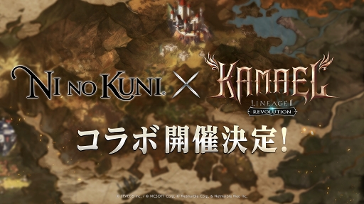 画像ギャラリー No.001のサムネイル画像 / 「リネージュ2 レボリューション」と「二ノ国」のコラボが10月に開催決定。コラボ限定のコスチュームやダンジョンなどが登場