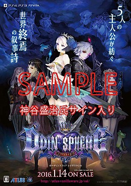 画像ギャラリー No.005のサムネイル画像 / 「オーディンスフィア レイヴスラシル」本日限りの発売記念抽選会が東京と大阪で実施中。東京・新宿では展示会「〜屋根裏図書館への招待〜」が1月24日まで開催