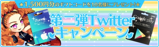 画像ギャラリー No.002のサムネイル画像 / 「エルブリッサ」iTunesコードなどが当たる第2弾Twitterキャンペーン