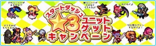 画像ギャラリー No.003のサムネイル画像 / 「エルブリッサ」Android版が配信開始。★3ユニット獲得イベントを実施