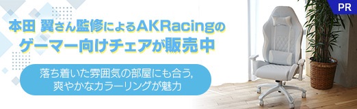 画像ギャラリー No.026のサムネイル画像 / 本田 翼さん監修によるAKRacingのゲーマー向けチェアが販売中。落ち着いた雰囲気の部屋にも合う,爽やかなカラーリングが魅力【PR】