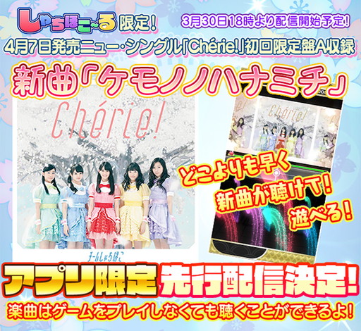 画像ギャラリー No.001のサムネイル画像 / 「しゃちほこ〜る」で新曲「ケモノノハナミチ」が先行配信。3月30日から