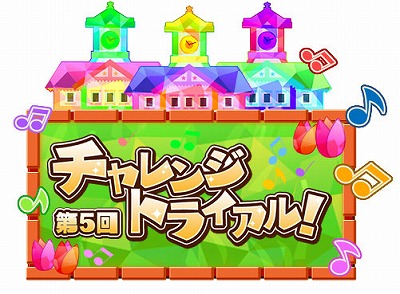 画像ギャラリー No.004のサムネイル画像 / 「しゃちほこ〜る」,イベント“第5回チャレンジトライアル”を開催