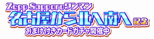画像ギャラリー No.005のサムネイル画像 / 「しゃちほこ〜る」,イベント“第5回チャレンジトライアル”を開催